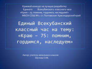 Краевой конкурс на лучшую разработку «Краю – 75: помним, гордимся, наследуем!»