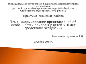 Муниципальное автономное дошкольное образовательное учреждение детский сад комбинированного вида №8 «Берёзка»