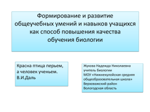 Формирование и развитие ОУУН учащихся как способ