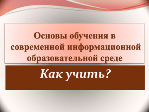 Обучение в современной образовательной среде