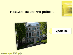 Практическая работа «Население своего района