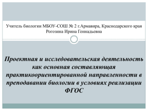 Проектная и исследовательская деятельность как основная составляющая практикоориентированной направленности в