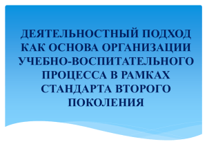 Рыбакина Н.А. Деятельностный подход