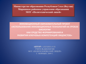 Презентация образовательного ПРОЕКТ