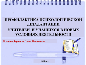 Создание социально-психологических условий для позитивной