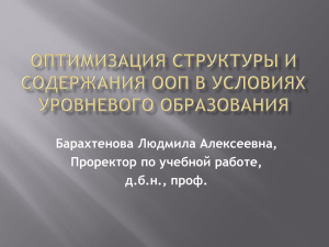 Барахтенова Людмила Алексеевна, Проректор по учебной работе, д.б.н., проф.