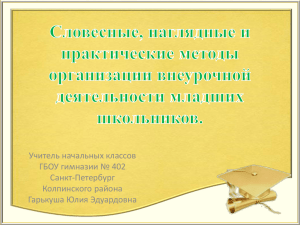 Учитель начальных классов ГБОУ гимназии № 402 Санкт-Петербург Колпинского района