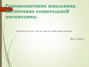 воспитание сознательной дисциплины. Родительское собрание