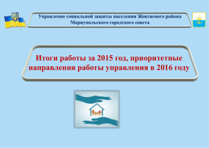 Управление социальной защиты населения Жовтневого района