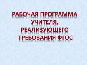 Структура рабочей программы