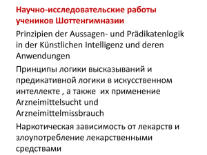 презентация научных проектов