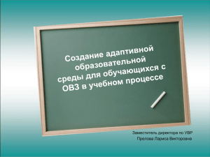 Заместитель директора по УВР Прелова Лариса Викторовна