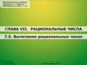 разности рациональных чисел