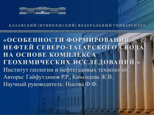 особенности формирования нефтей северо