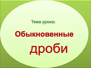 Тема урока: Цели и задачи: Воспитывать уважительное отношение к окружающим, внимание