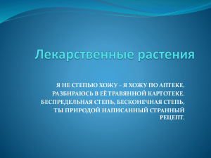 Я НЕ СТЕПЬЮ ХОЖУ – Я ХОЖУ ПО АПТЕКЕ,