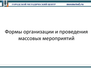 по ссылке. - Городской методический центр