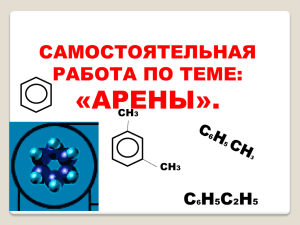 «АРЕНЫ». САМОСТОЯТЕЛЬНАЯ РАБОТА ПО ТЕМЕ: С