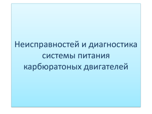 1.Проверка состава отработавших газов