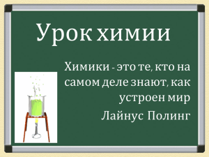 Презентация Чистые вещества и смеси 8 класс