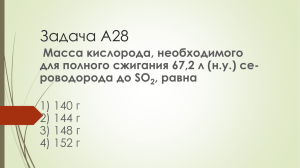 При сжигании сульфида железа (II) в кислороде выделилось 28 л