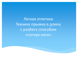 Прыжки с подтягиванием коленей к груди. В начале обучения это