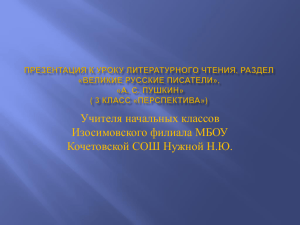 Презентация к уроку литературного чтения, раздел «