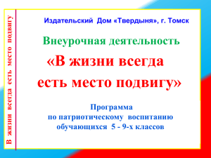 В жизни всегда есть место подвигу