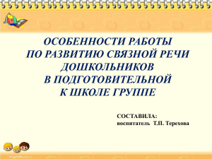 Виды занятий по развитию связной речи