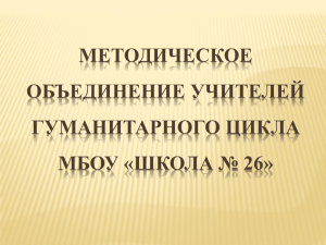 Презентация МО