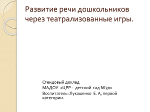 Развитие речи дошкольников