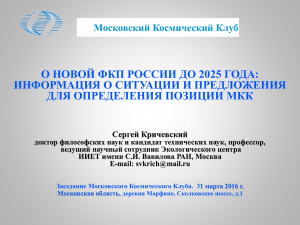 О новой ФКП России до 2025 года