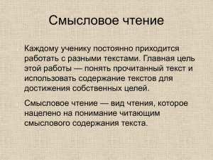 Смысловое чтение