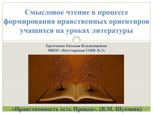 Презентация к выступлению на тему "Смысловое чтение в