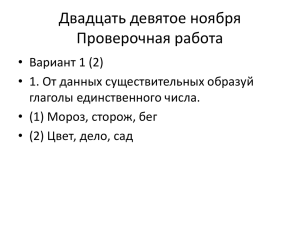 Двадцать девятое ноября Проверочная работа