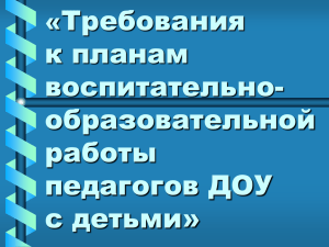 Виды и взаимосвязь планов инструктора по