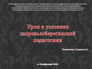 урок в условиях здоровьесберегающей технологии