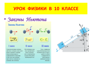 В ЧЕМ ПРИЧИНА ДВИЖЕНИЯ