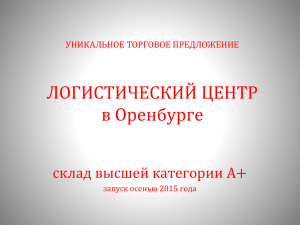 доставка товара точно в срок в торговые точки