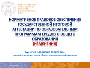 Бусыгин Владимир Марсович , главный специалист отдела общего и дошкольного образования