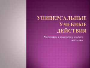 Презентация к выступлению Янюшиной В.К.