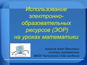 1. Электронные образовательные ресурсы