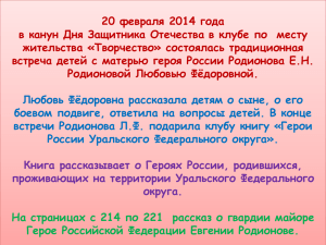 Герои России Уральского Федерального округа».