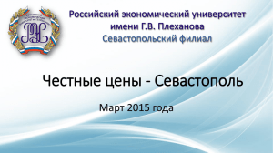 Проект «Честные цены - Общественная Палата Российской