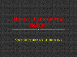 Средняя группа №2 «Непоседы»