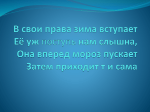 На картине у зимы Все бело от снега