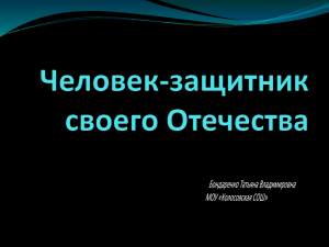 Приложение: Презентация к уроку.