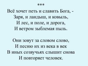 *** Всё хочет петь и славить Бога, -