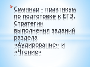 Аудирование. Задание 2 (А1-А7)