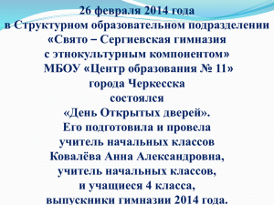 День Открытых дверей - МБОУ «Центр образования №11